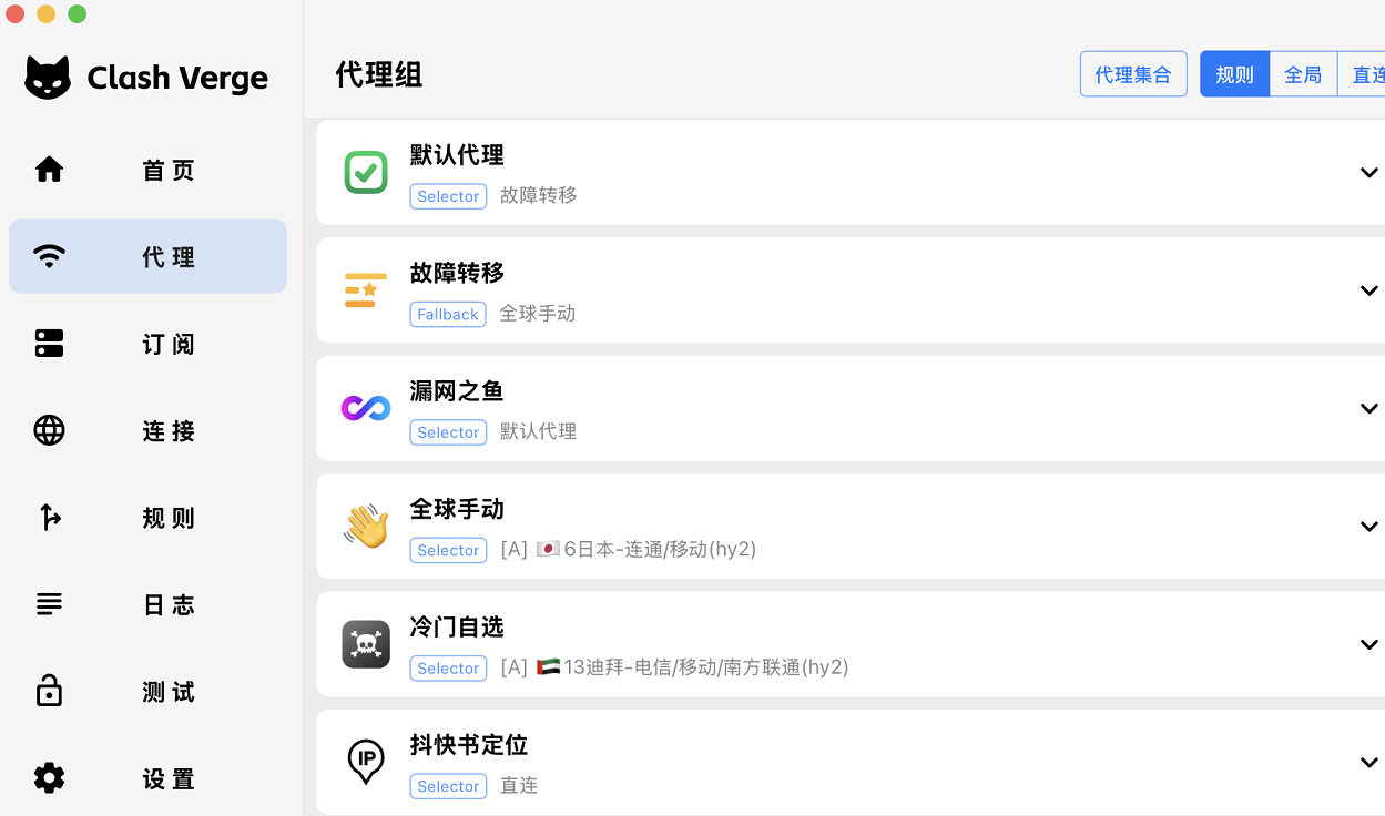 Clash Verge 客户端软件运行界面